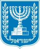 סמל מדינת ישראל