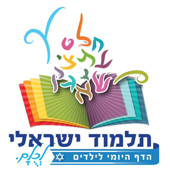 תלמוד ישראלי