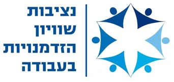 נציבות שוויון הזדמנויות בעבודה