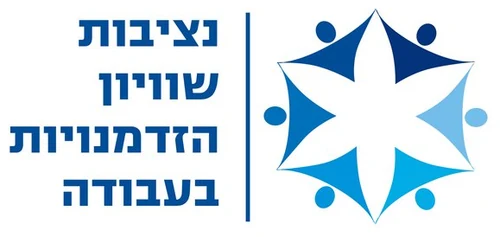 נציבות שוויון הזדמנויות בעבודה