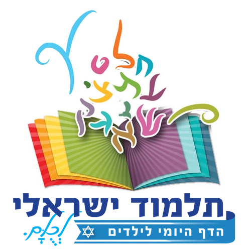 תלמוד ישראלי: מלימוד בכיתה לקהילת וואטסאפ תוססת של למעלה מ-10,000 משתתפים