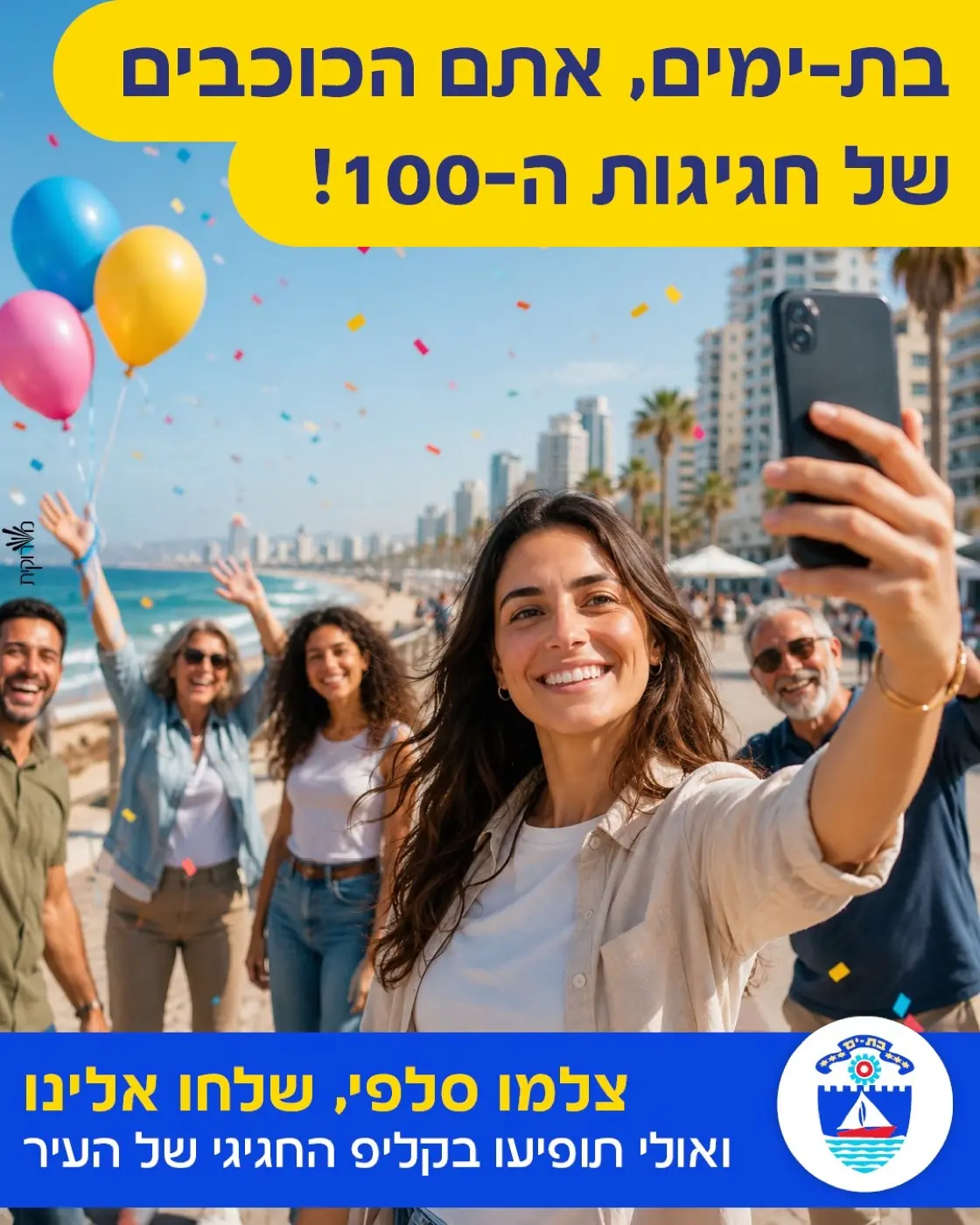 עיריית בת ים — ליווי הדיגיטל העירוני בשגרה ובחירום, כולל פיתוח מענה טכנולוגי מהיר לאיתור מרחבים מוגנים שהפך למודל ארצי.