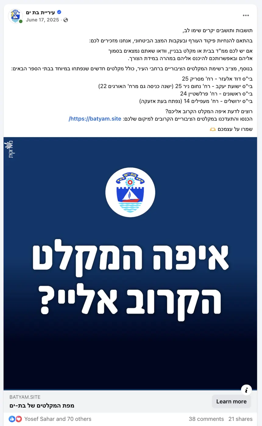 עיריית בת ים — ליווי הדיגיטל העירוני בשגרה ובחירום, כולל פיתוח מענה טכנולוגי מהיר לאיתור מרחבים מוגנים שהפך למודל ארצי.