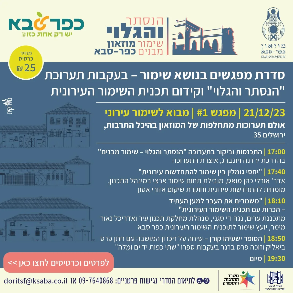 מוזיאון כפר סבא