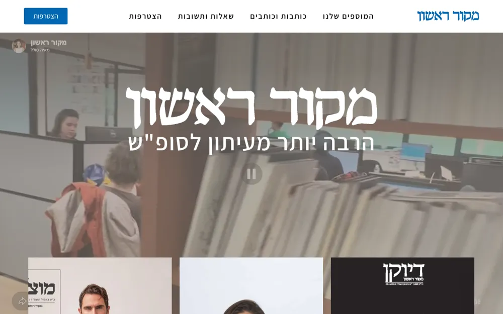 מקור ראשון