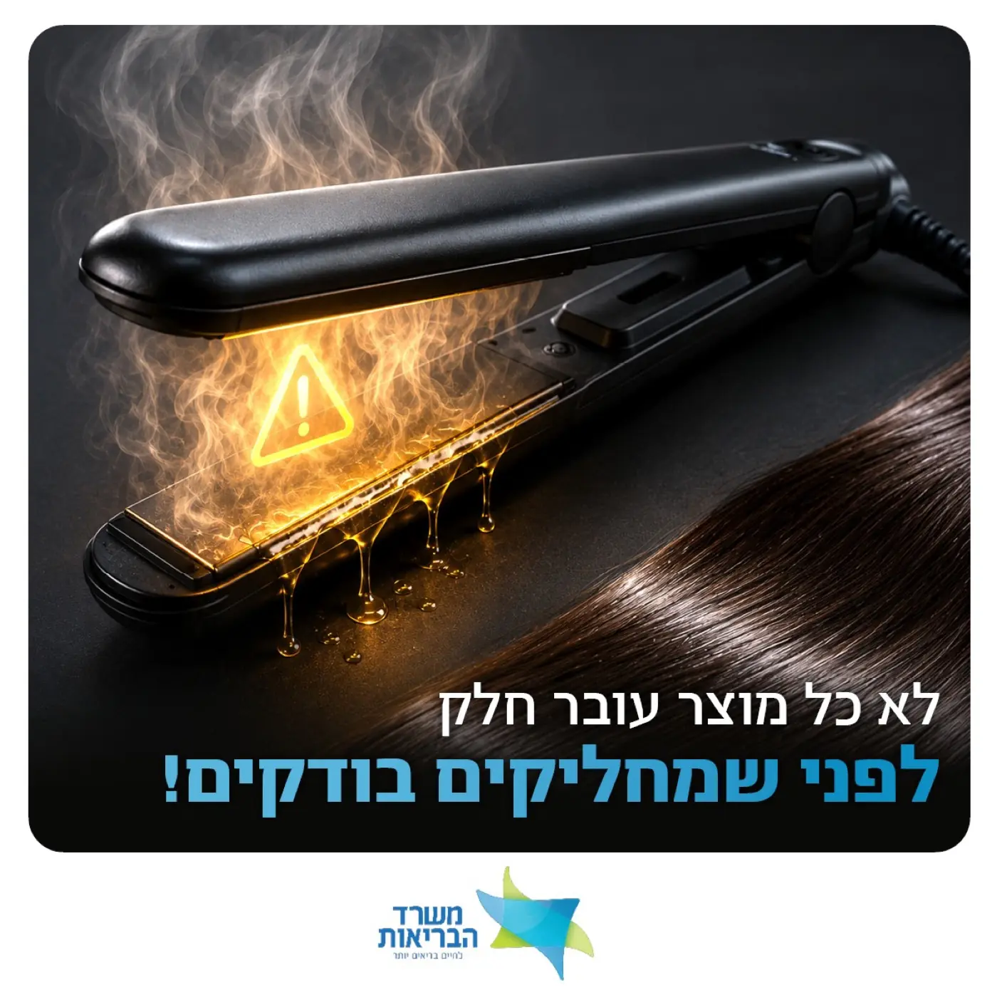 משרד הבריאות — משרד הבריאות: ליווי וניהול חמ"ל תוכן ודיגיטל לקהילה של כ-645,000 אזרחים