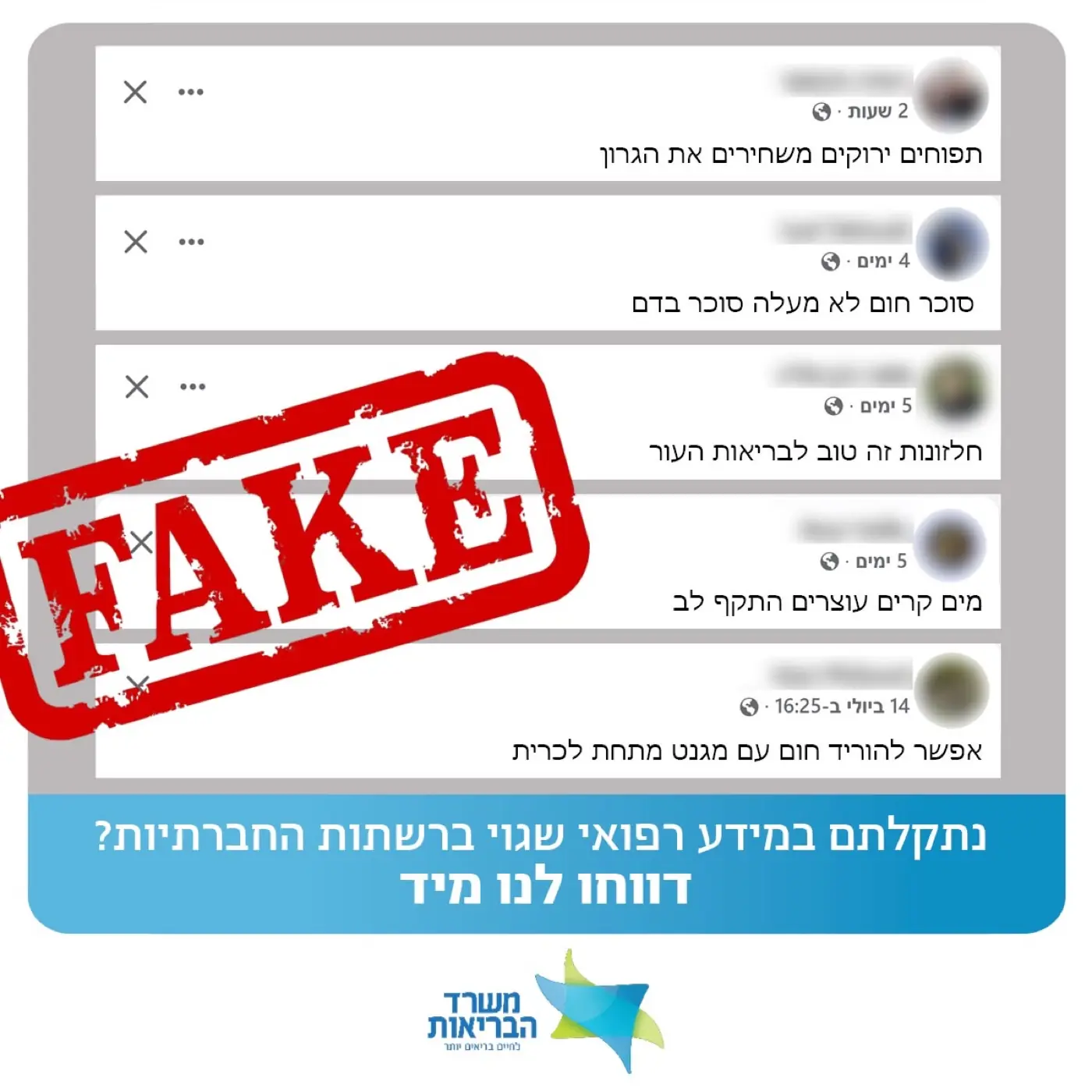 משרד הבריאות — משרד הבריאות: ליווי וניהול חמ"ל תוכן ודיגיטל לקהילה של כ-645,000 אזרחים