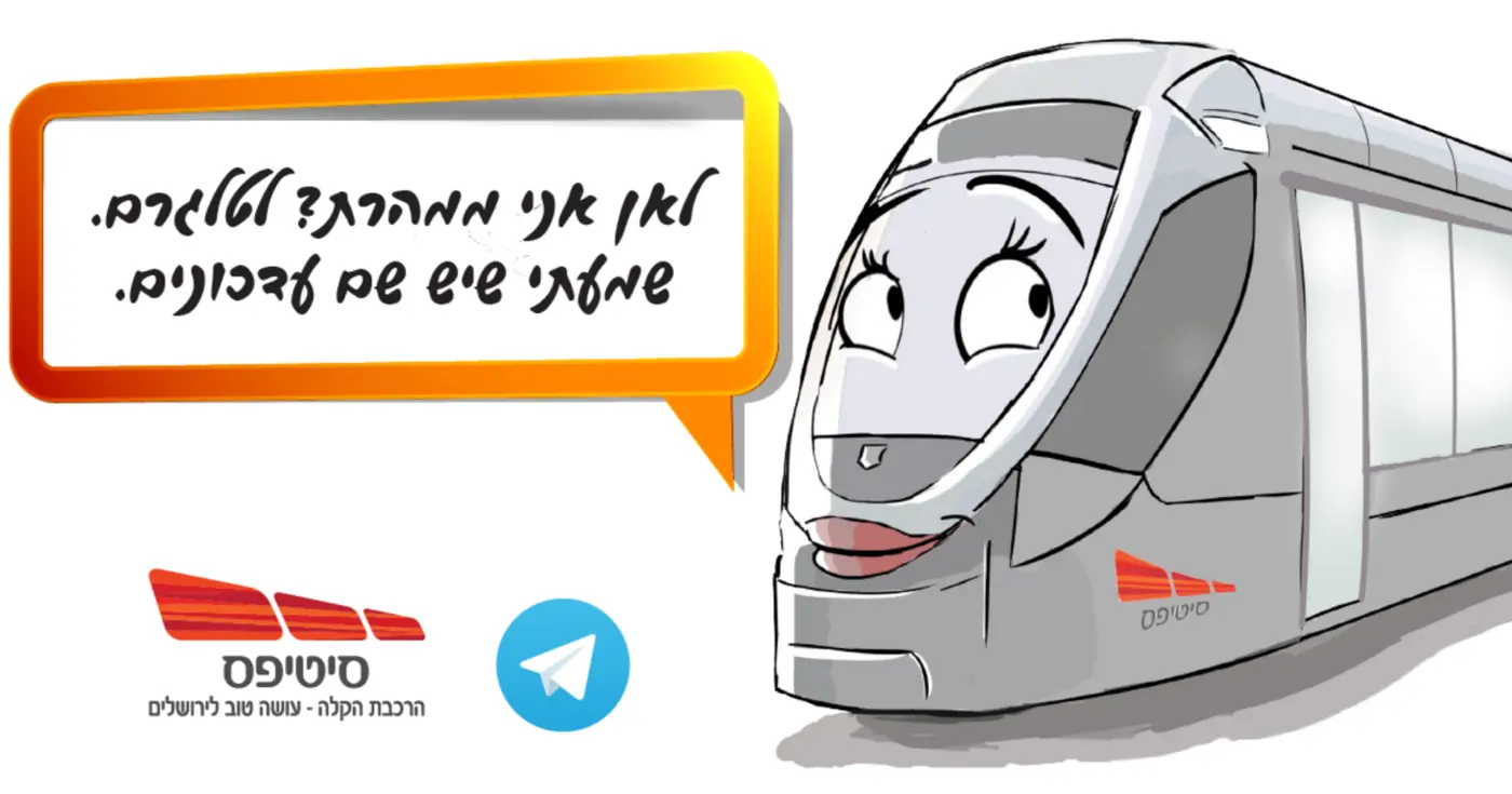 הרכבת הקלה בירושלים — הפיכת שיח ציבורי טעון ברשתות החברתיות לדיאלוג אנושי, באמצעות מתן קול ייחודי לרכבת עצמה.