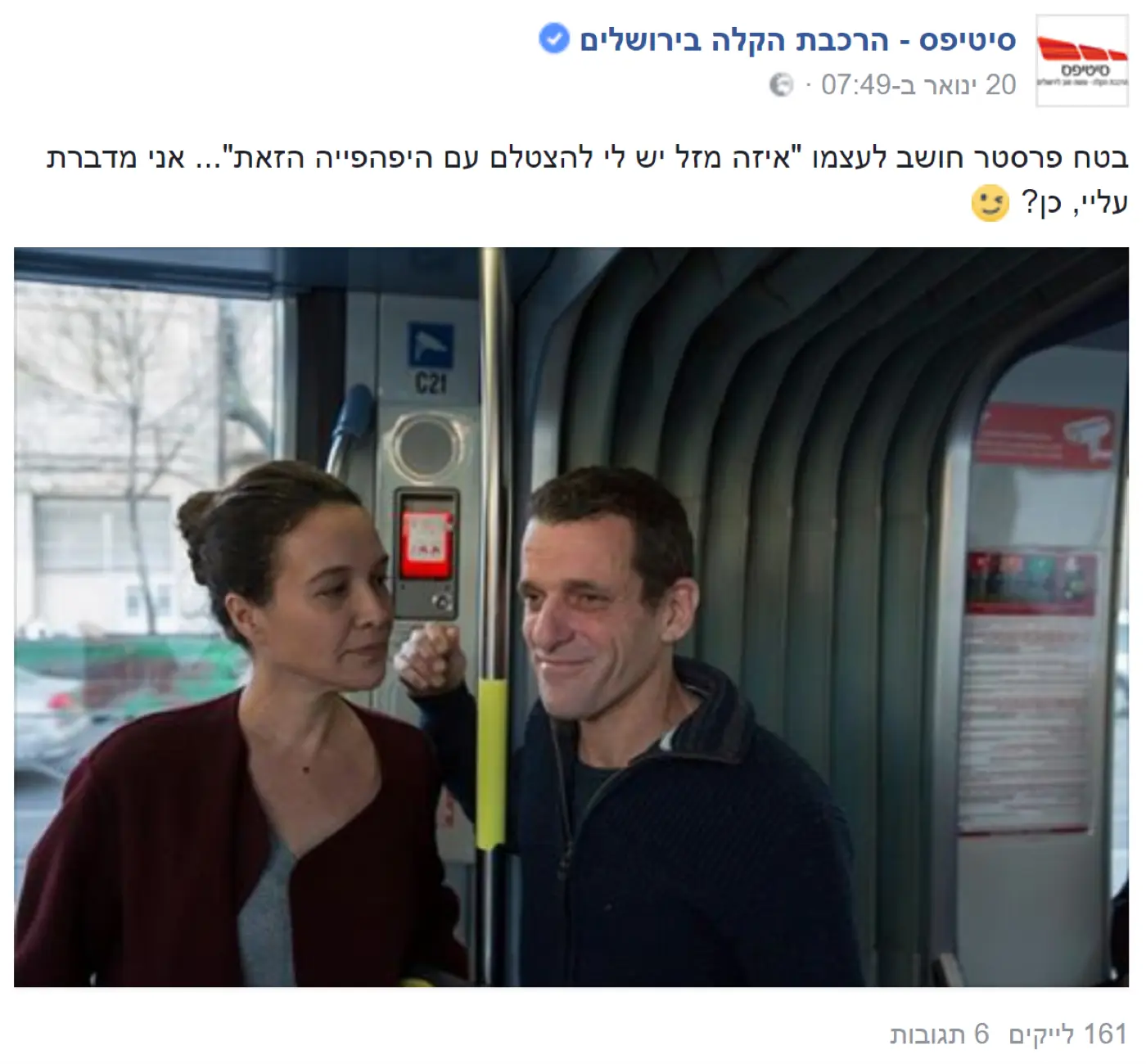 הרכבת הקלה בירושלים — הפיכת שיח ציבורי טעון ברשתות החברתיות לדיאלוג אנושי, באמצעות מתן קול ייחודי לרכבת עצמה.
