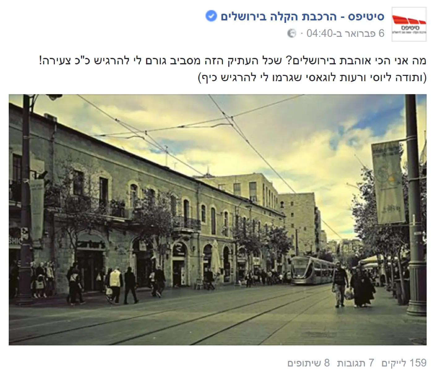הרכבת הקלה בירושלים — הפיכת שיח ציבורי טעון ברשתות החברתיות לדיאלוג אנושי, באמצעות מתן קול ייחודי לרכבת עצמה.