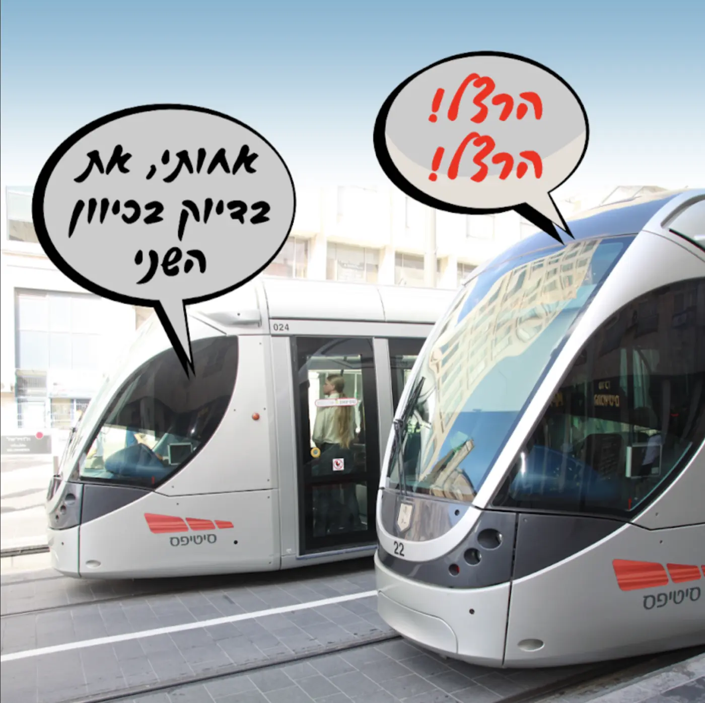 הרכבת הקלה בירושלים — הפיכת שיח ציבורי טעון ברשתות החברתיות לדיאלוג אנושי, באמצעות מתן קול ייחודי לרכבת עצמה.