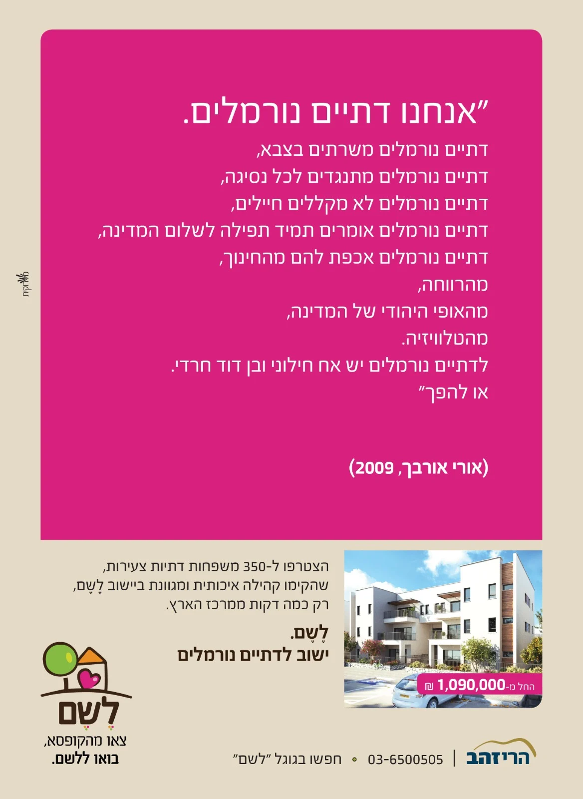 הרי זהב — לשבור את תבנית ההדמיות הסטנדרטית ולייצר שיח חברתי שמתורגם למכירות בשטח.