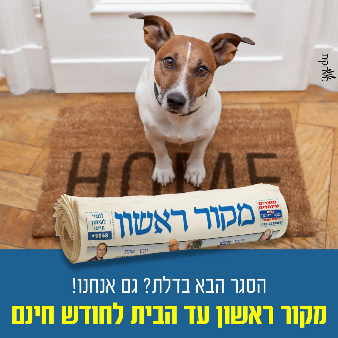 מקור ראשון — יחד עם צוות העיתון, הפכנו את הקמפיינים הדיגיטליים לערוץ המרכזי לגיוס מנויים חדשים כבר קרוב לעשור.
