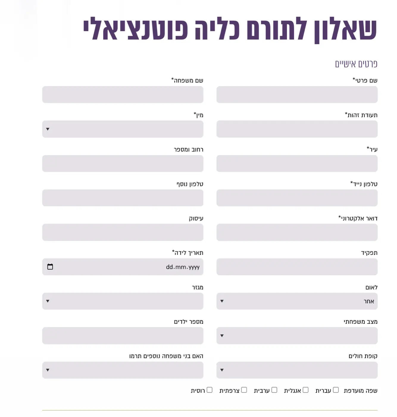 מתנת חיים — יחד עם צוות העמותה, הפכנו את תהליך הפנייה לנגיש יותר והגדלנו את מעגל תורמי הכליה.
