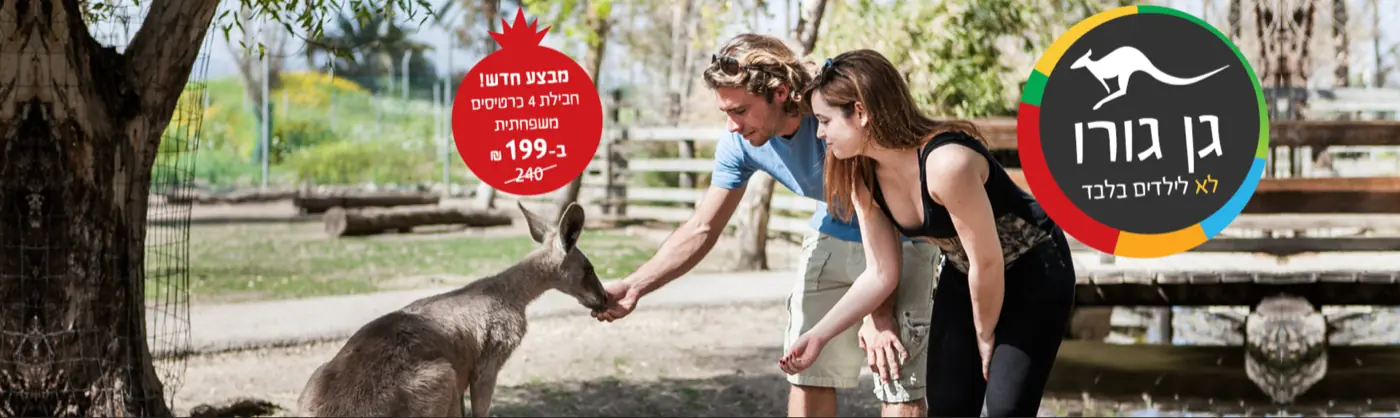 חוויות ניר דוד — איך סייענו לאחת מאטרקציות התיירות המוכרות בישראל לעשות את הצעד לעבר מכירת כרטיסים באונליין, יד ביד עם צוות ההנהלה.