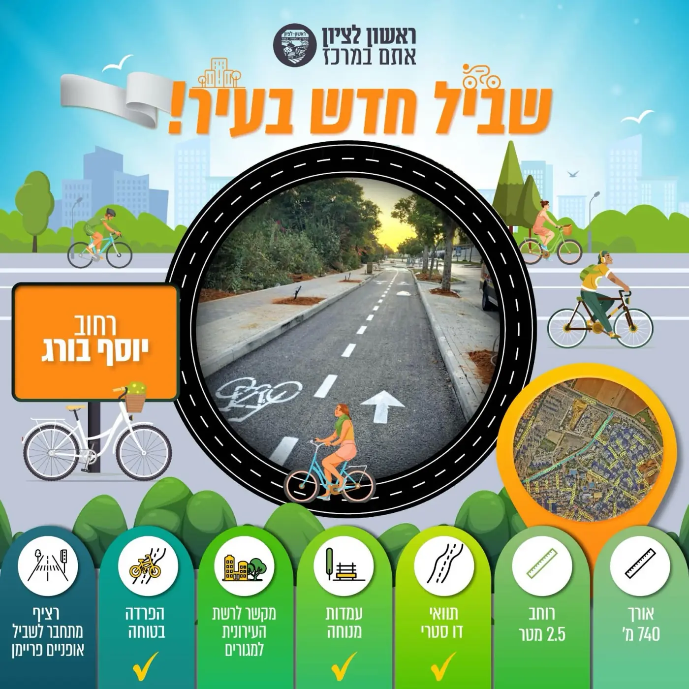 עיריית ראשון לציון — לחבר בין המושבה ההיסטורית לעתיד החדשני, בשפה חמה ושירותית ששמה את התושב במרכז.
