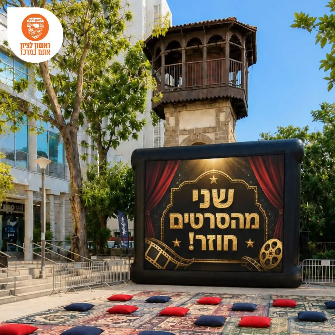 עיריית ראשון לציון — לחבר בין המושבה ההיסטורית לעתיד החדשני, בשפה חמה ושירותית ששמה את התושב במרכז.