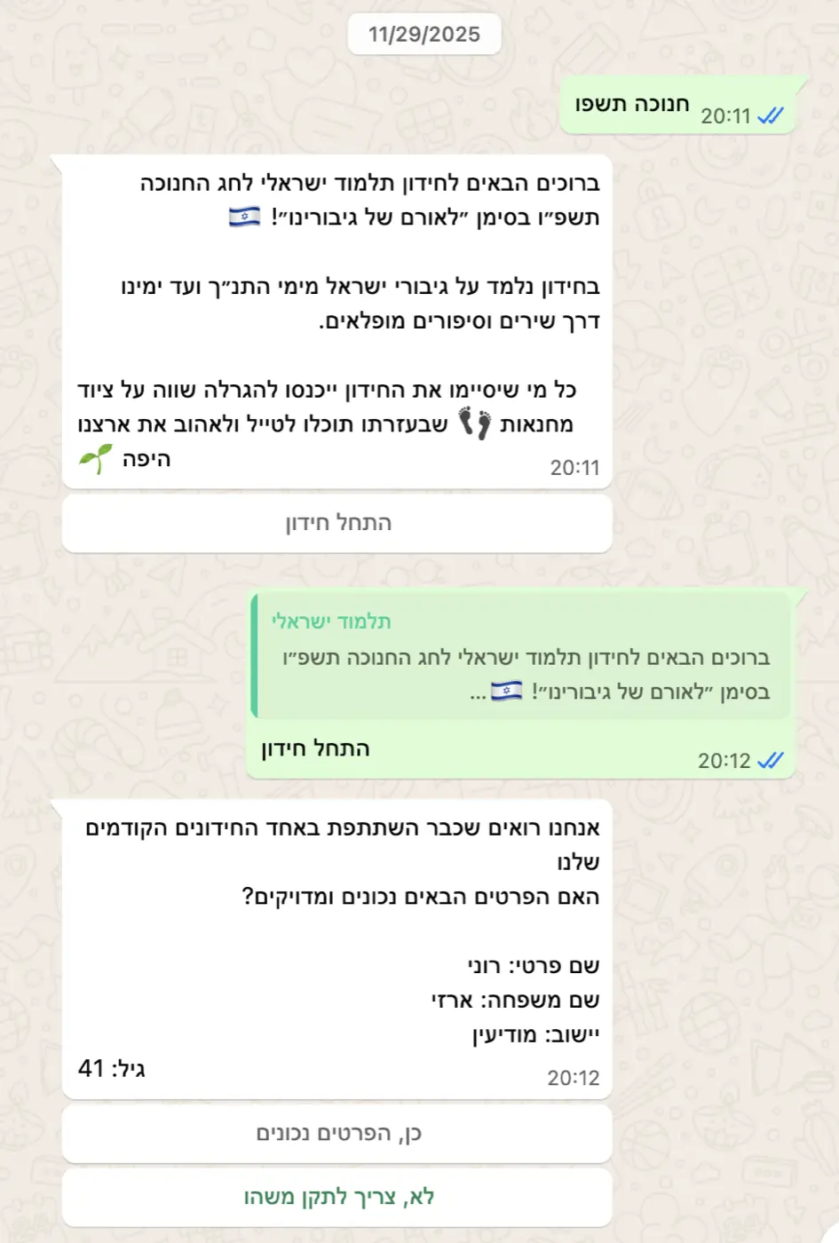 תלמוד ישראלי — יצירת ערוץ דיגיטלי ישיר ומדיד ללומדים באמצעות בוט חידונים בוואטסאפ, שהביא להשתתפות של למעלה מ-10,000 ילדים ומבוגרים.