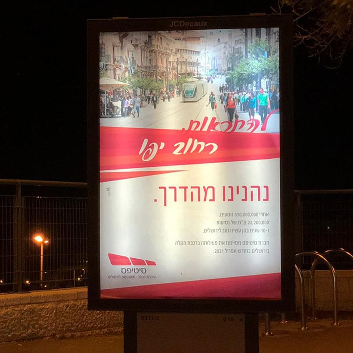 סיטיפס, הרכבת הקלה בירושלים