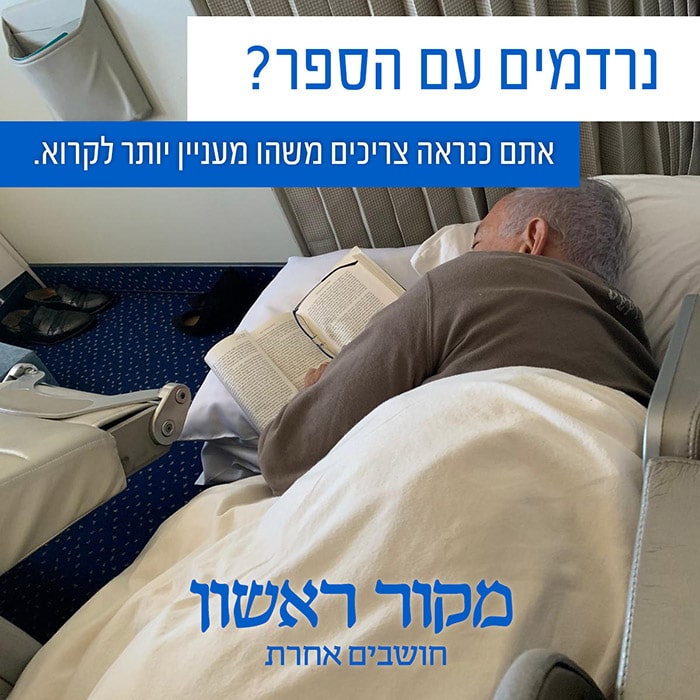 ?נרדמים עם הספר