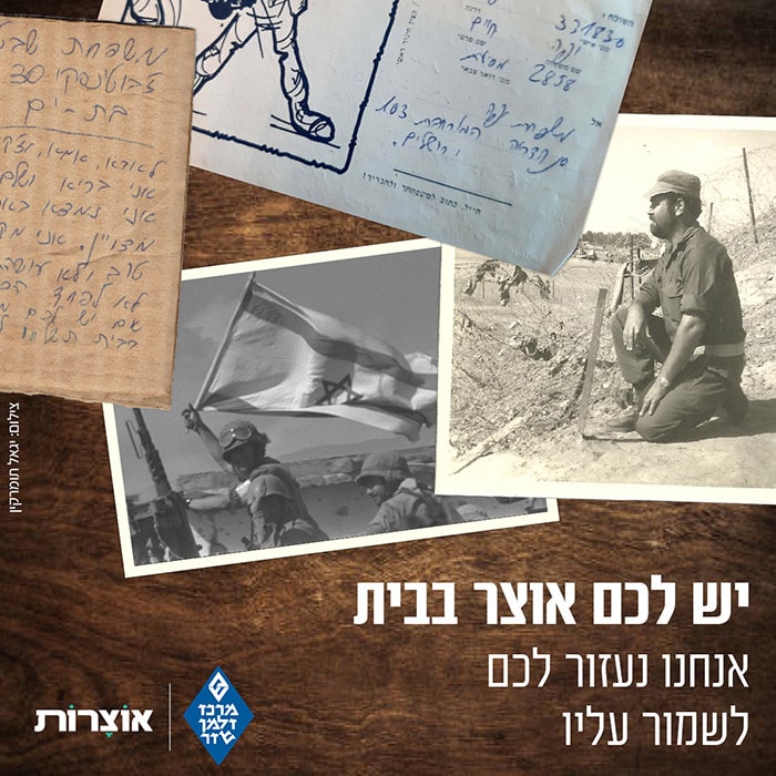 יש לכם אוצר בבית, אנחנו נעזור לכם לשמור עליו